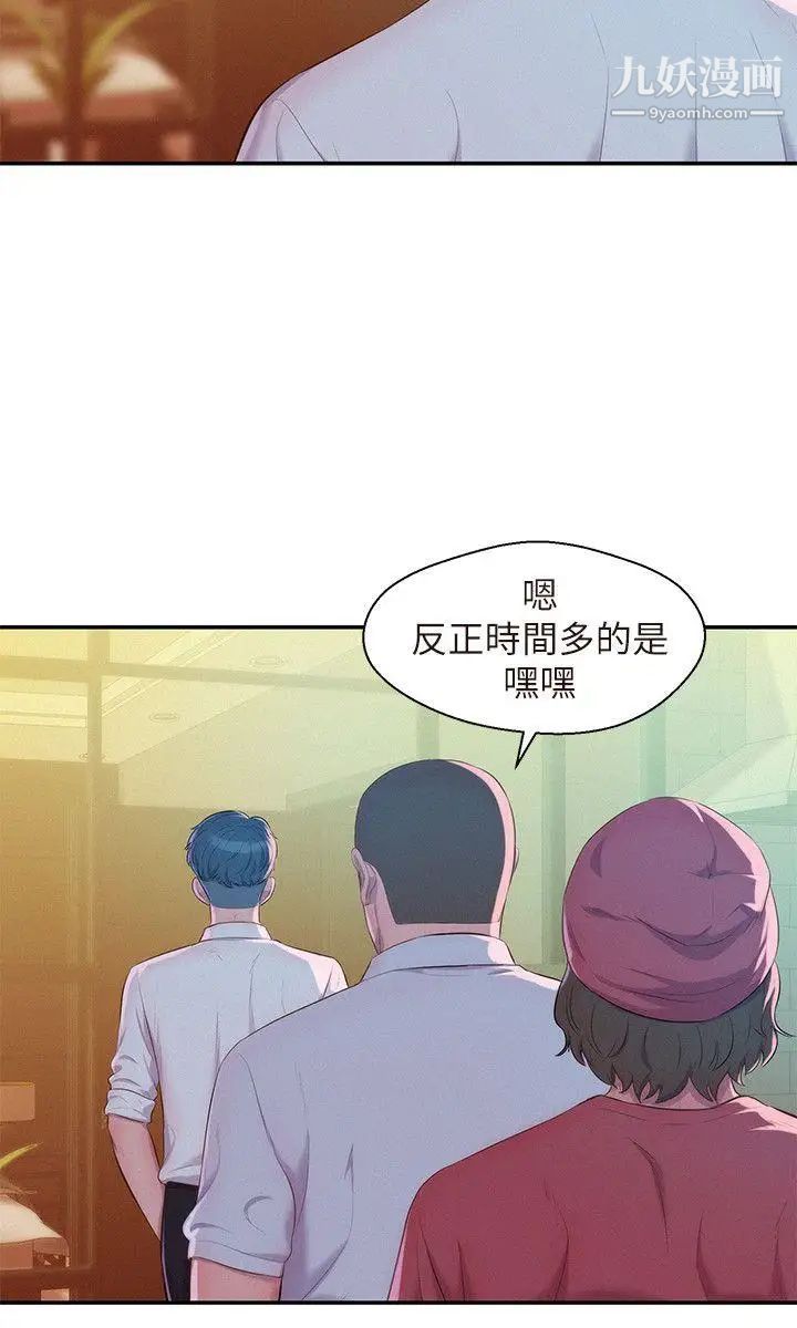 《新生日記》漫画 第43話-你有女朋友嗎?