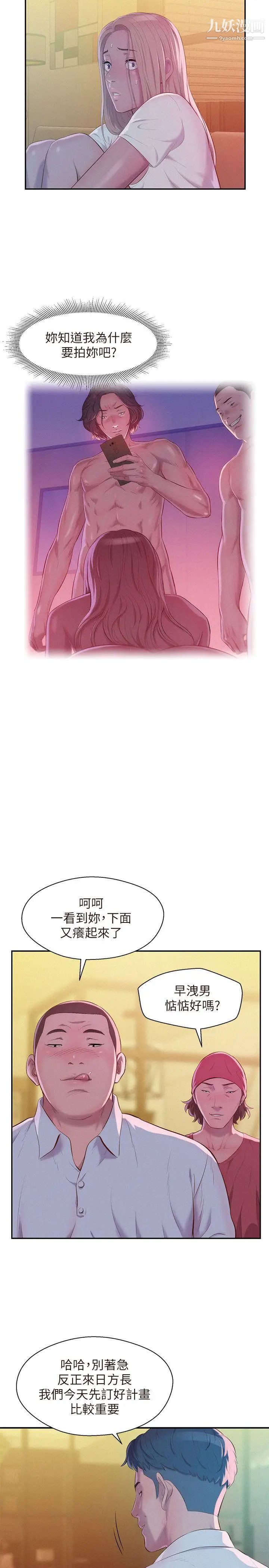 《新生日記》漫画 第43話-你有女朋友嗎?