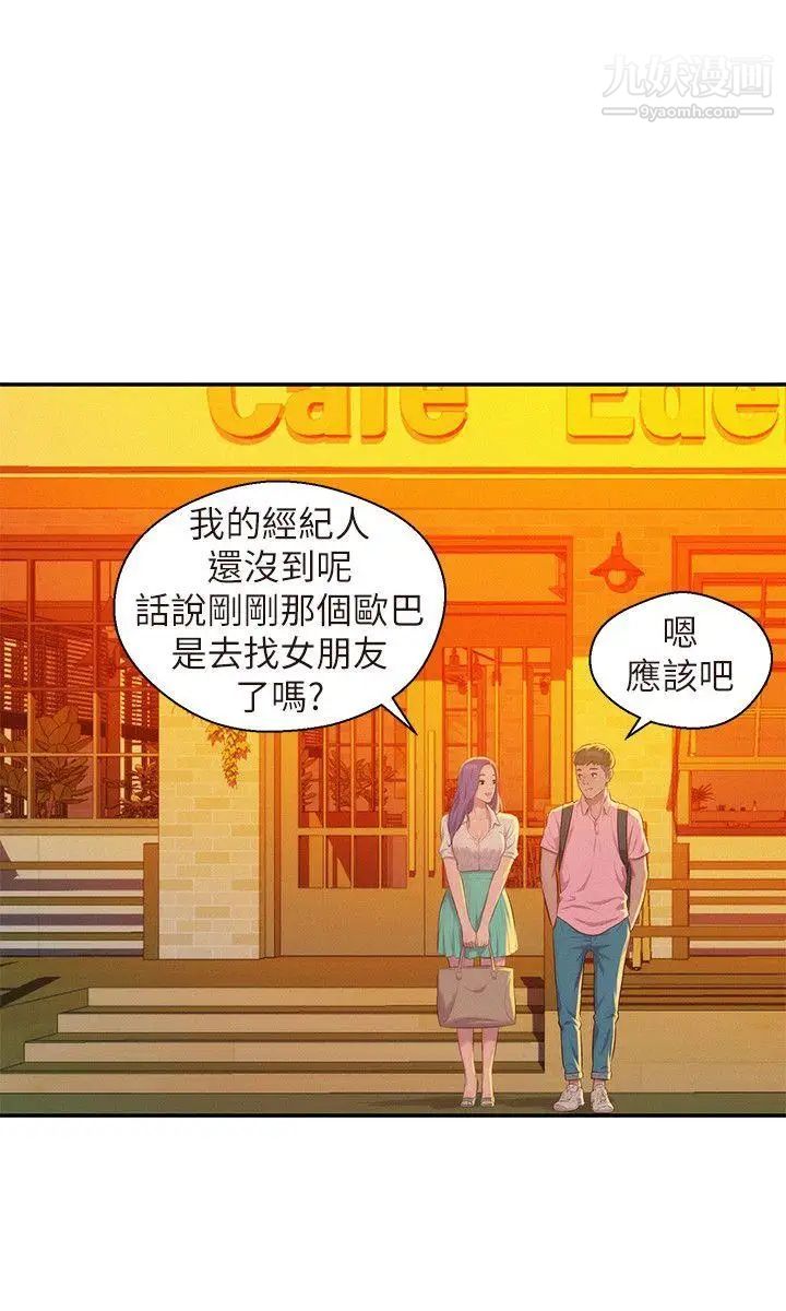 《新生日記》漫画 第43話-你有女朋友嗎?