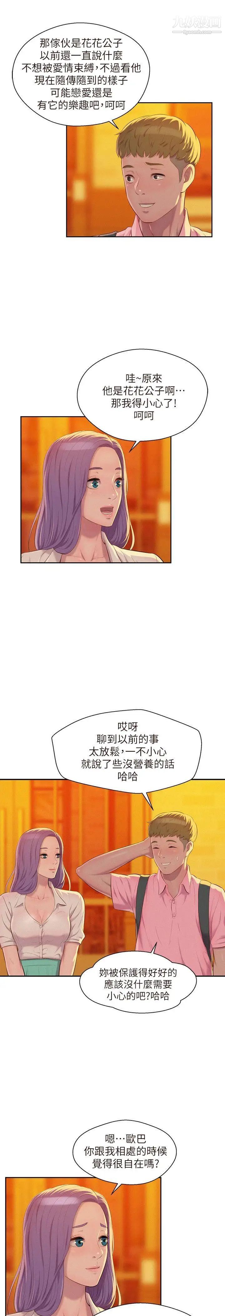 《新生日記》漫画 第43話-你有女朋友嗎?