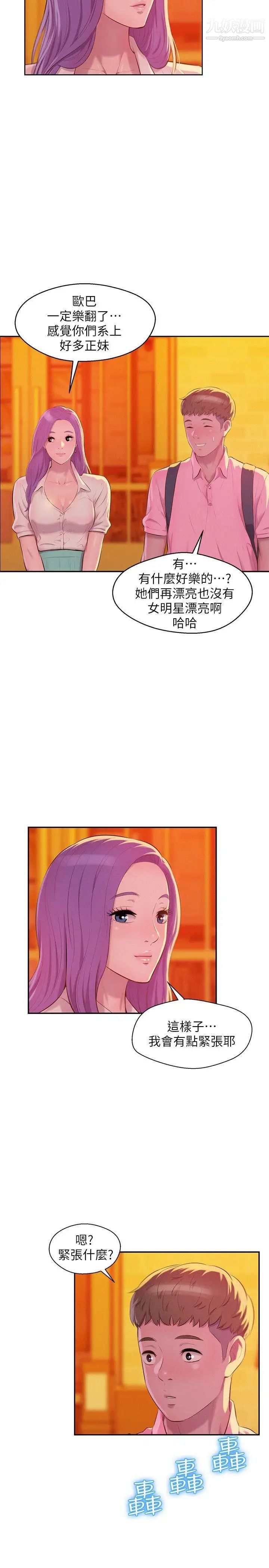 《新生日記》漫画 第44話-橫刀奪愛