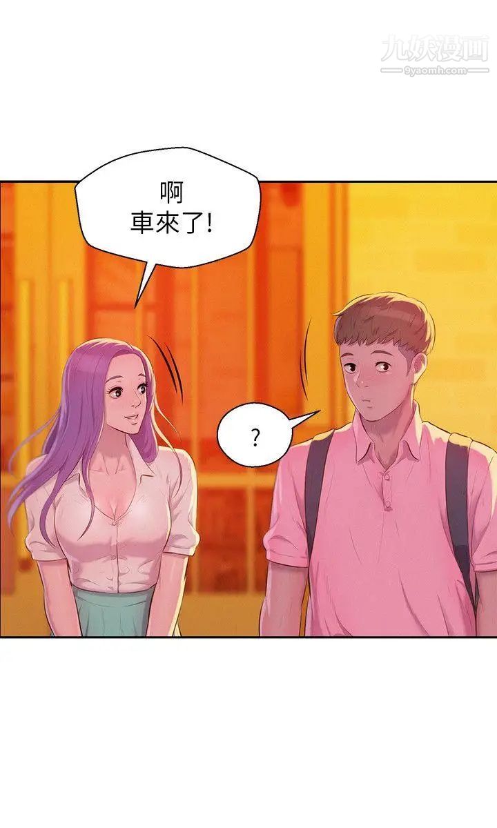 《新生日記》漫画 第44話-橫刀奪愛