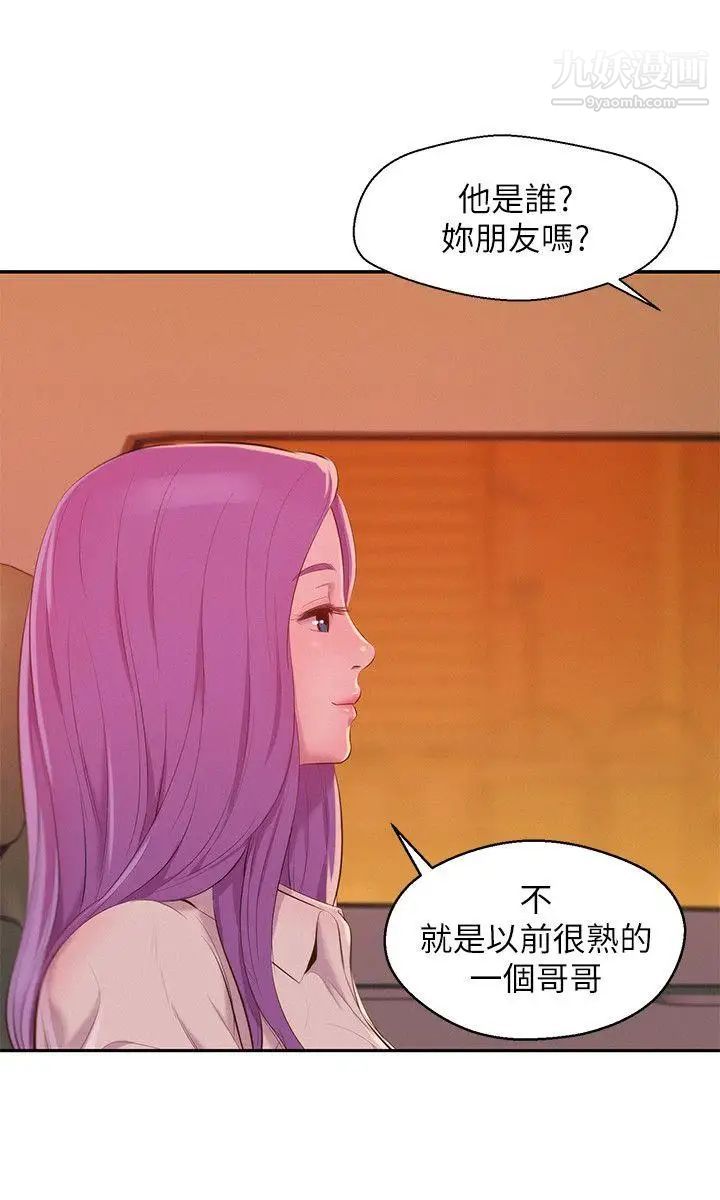 《新生日記》漫画 第44話-橫刀奪愛