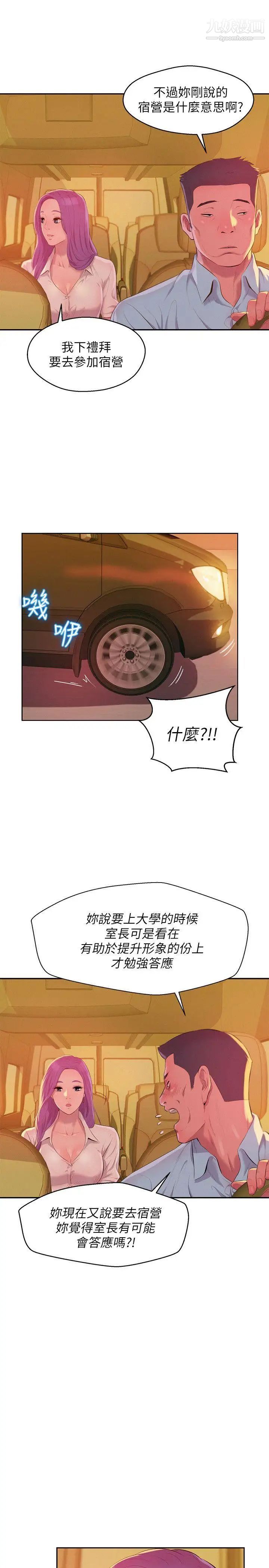 《新生日記》漫画 第44話-橫刀奪愛