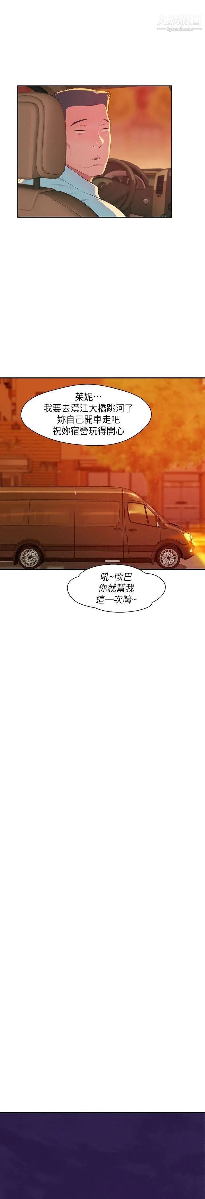 《新生日記》漫画 第44話-橫刀奪愛