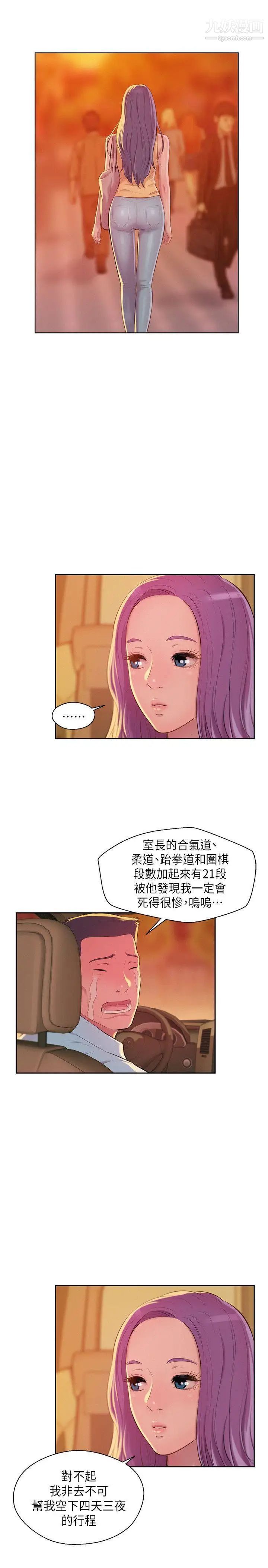 《新生日記》漫画 第44話-橫刀奪愛