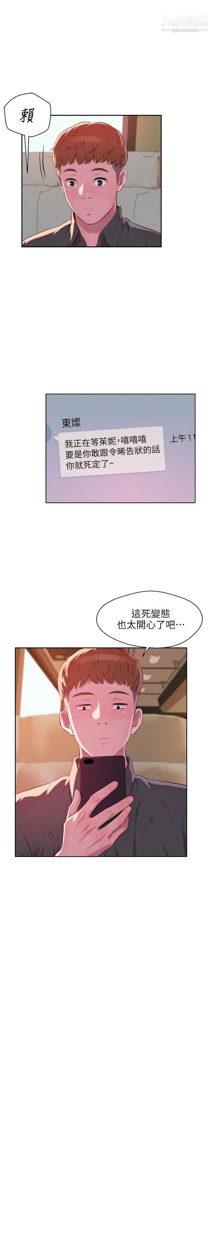 《新生日記》漫画 第44話-橫刀奪愛