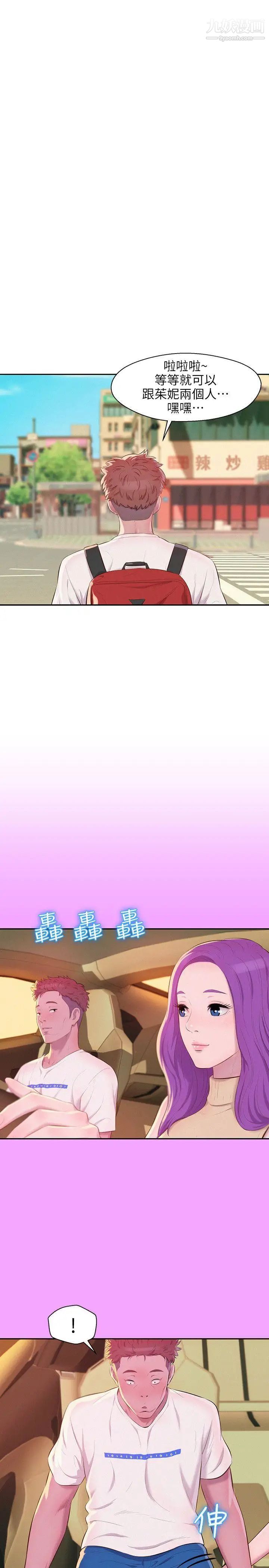 《新生日記》漫画 第44話-橫刀奪愛