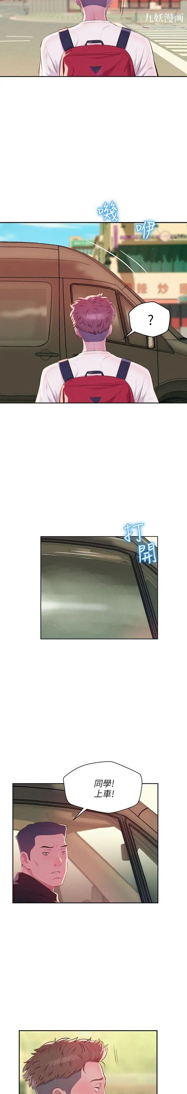 《新生日記》漫画 第44話-橫刀奪愛