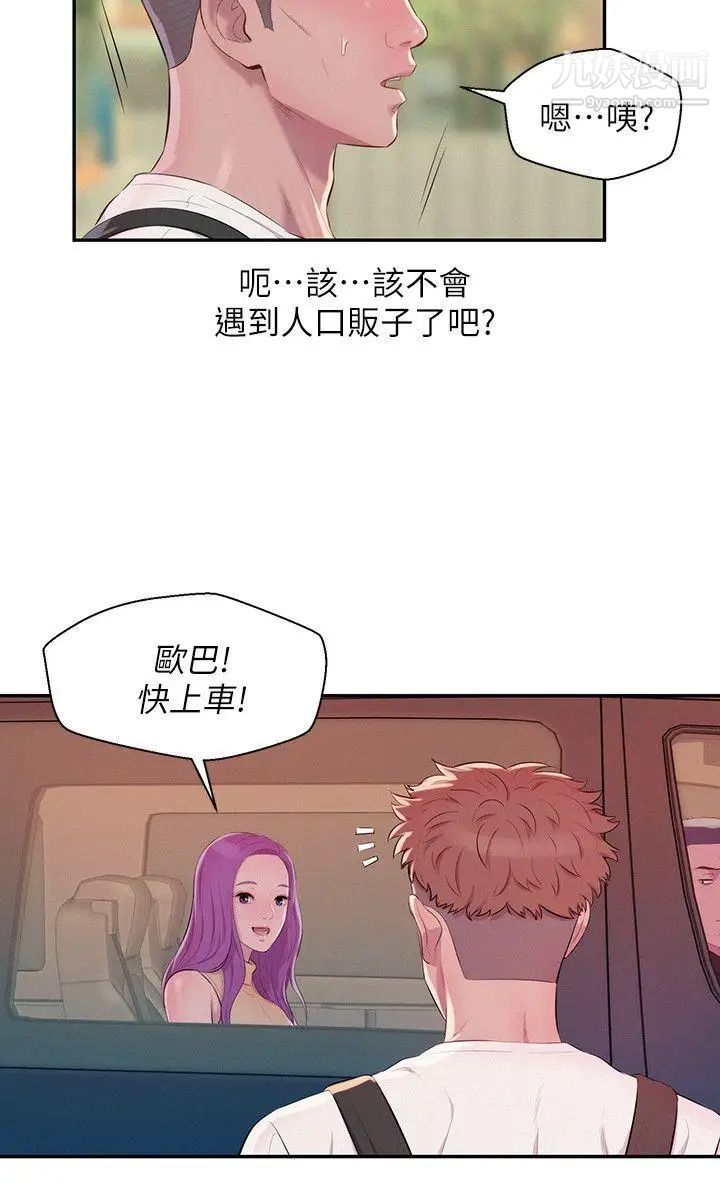 《新生日記》漫画 第44話-橫刀奪愛