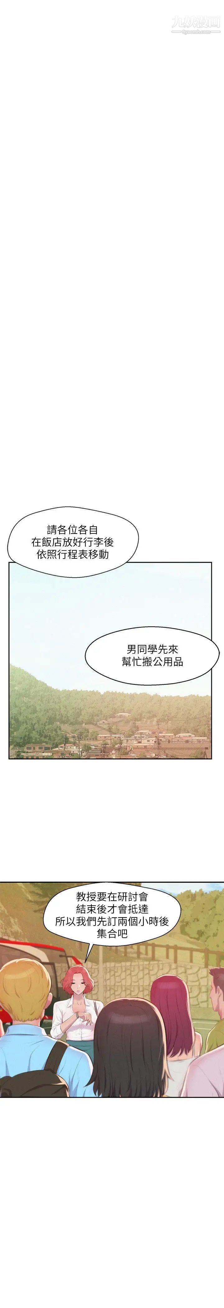 《新生日記》漫画 第44話-橫刀奪愛