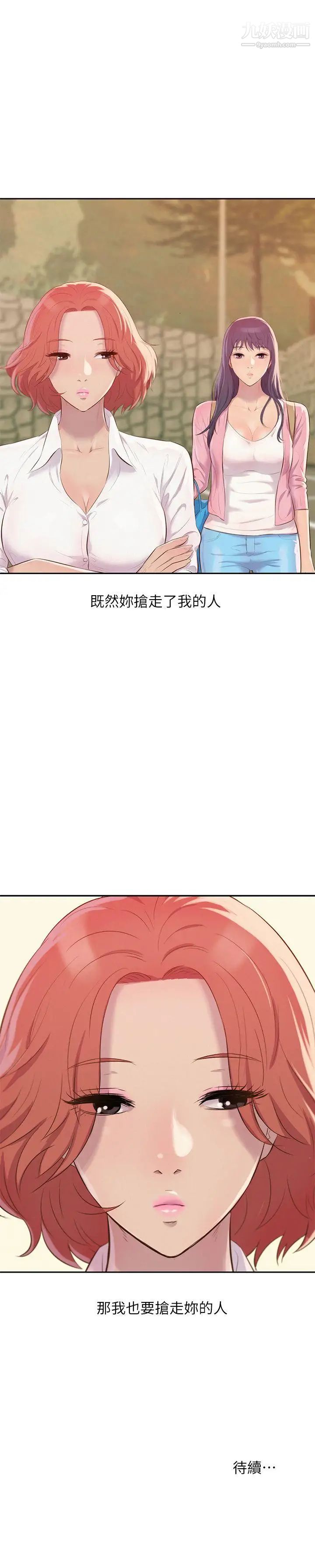 《新生日記》漫画 第44話-橫刀奪愛