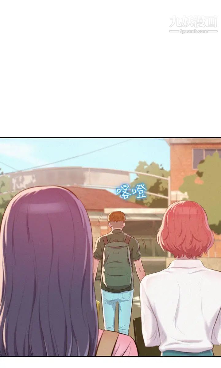 《新生日記》漫画 第44話-橫刀奪愛