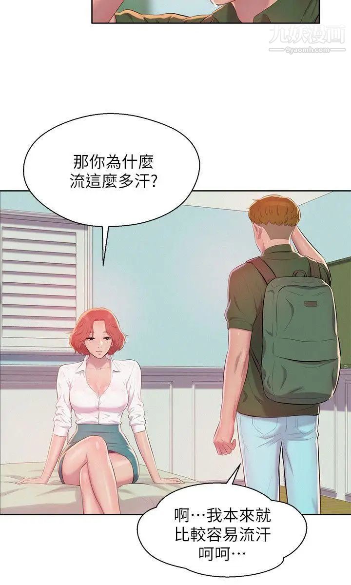 《新生日記》漫画 第45話-助教的滋味