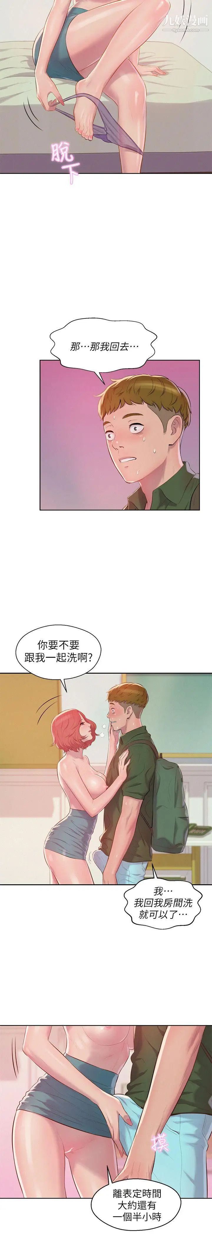 《新生日記》漫画 第45話-助教的滋味