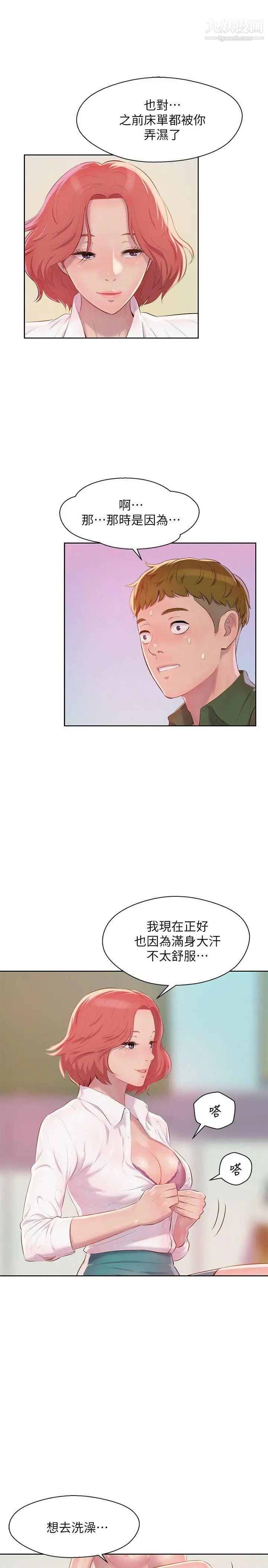《新生日記》漫画 第45話-助教的滋味