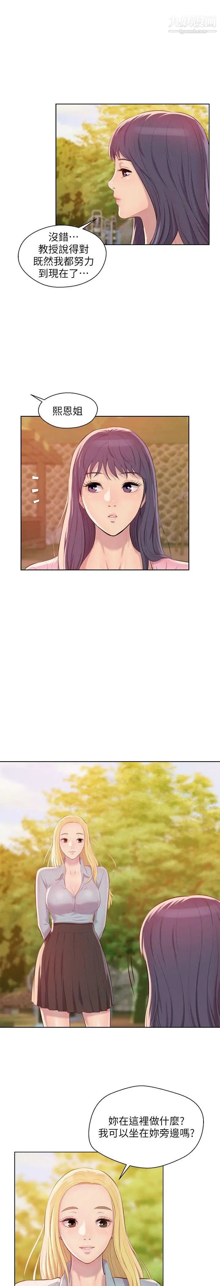 《新生日記》漫画 第45話-助教的滋味