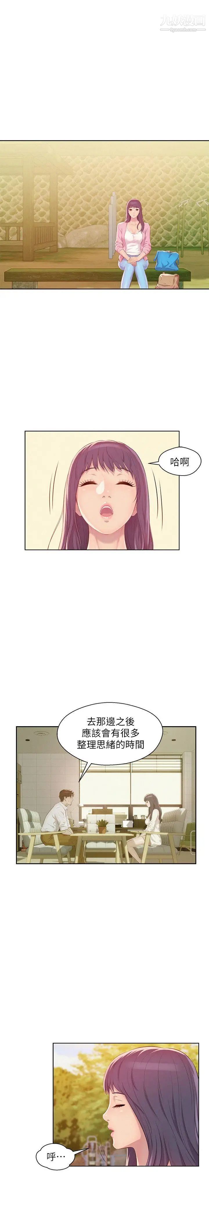 《新生日記》漫画 第45話-助教的滋味