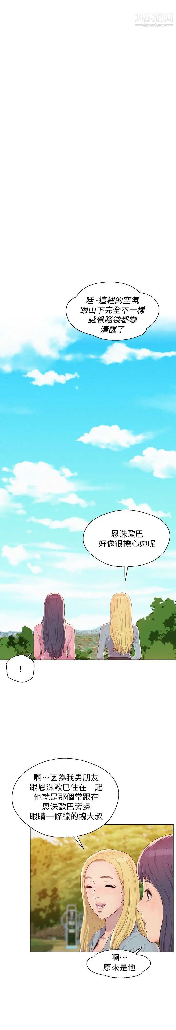 《新生日記》漫画 第45話-助教的滋味