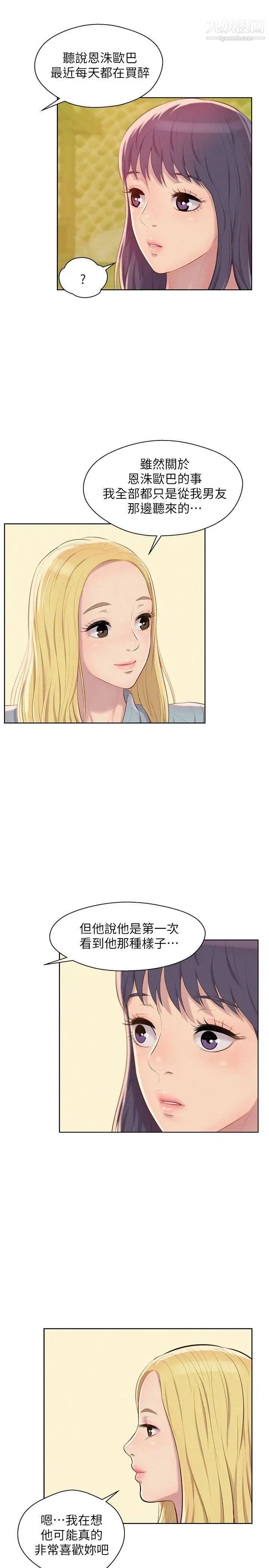 《新生日記》漫画 第45話-助教的滋味