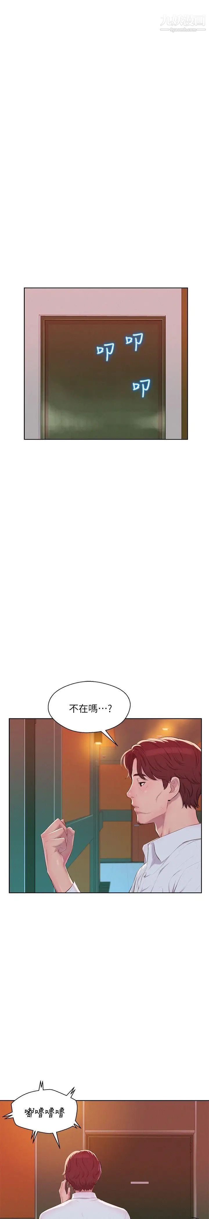 《新生日記》漫画 第45話-助教的滋味