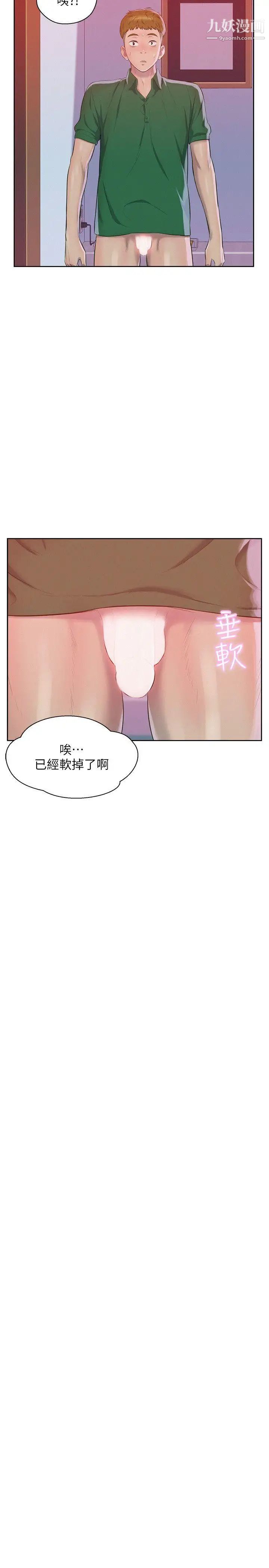《新生日記》漫画 第45話-助教的滋味