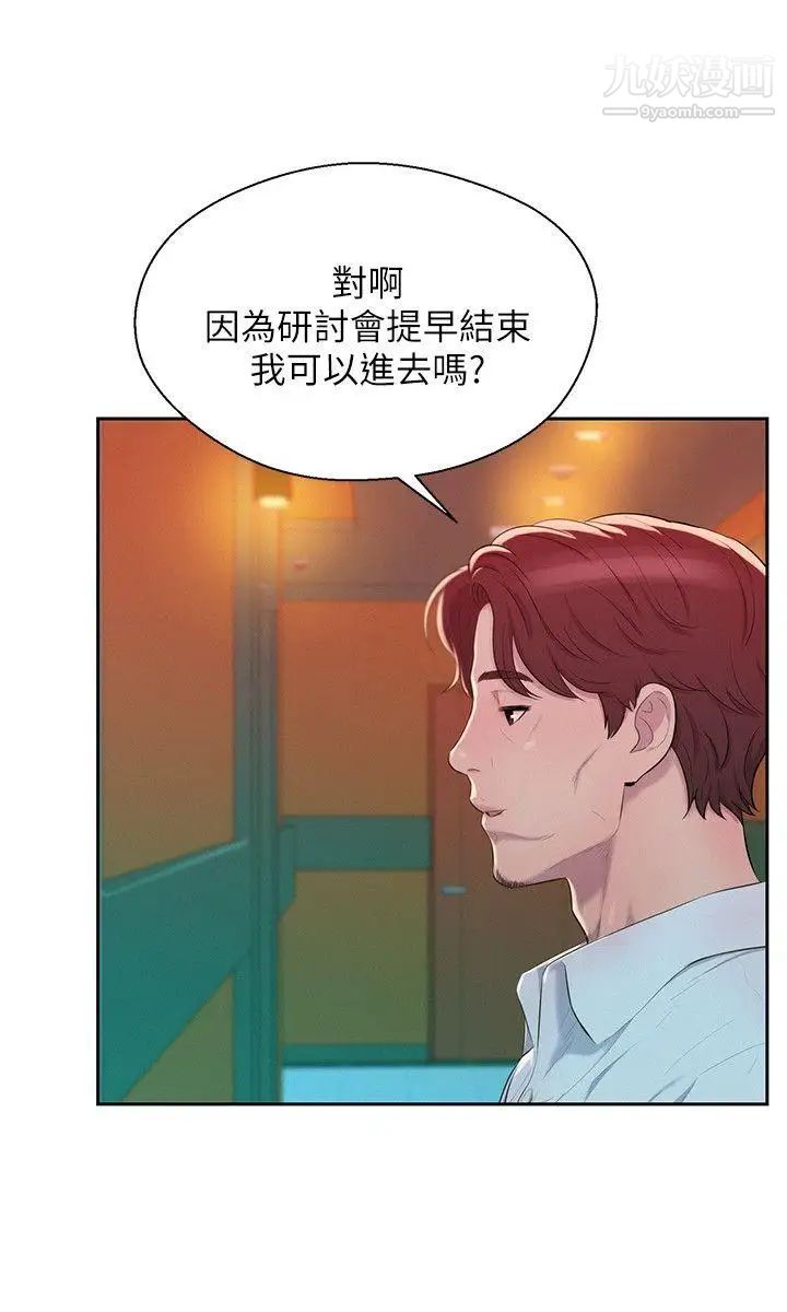 《新生日記》漫画 第45話-助教的滋味
