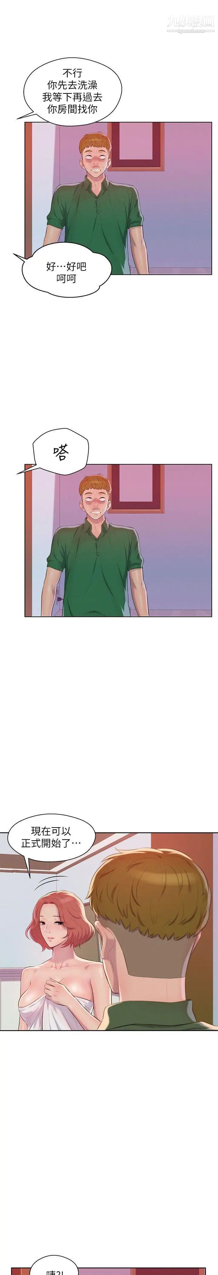 《新生日記》漫画 第45話-助教的滋味
