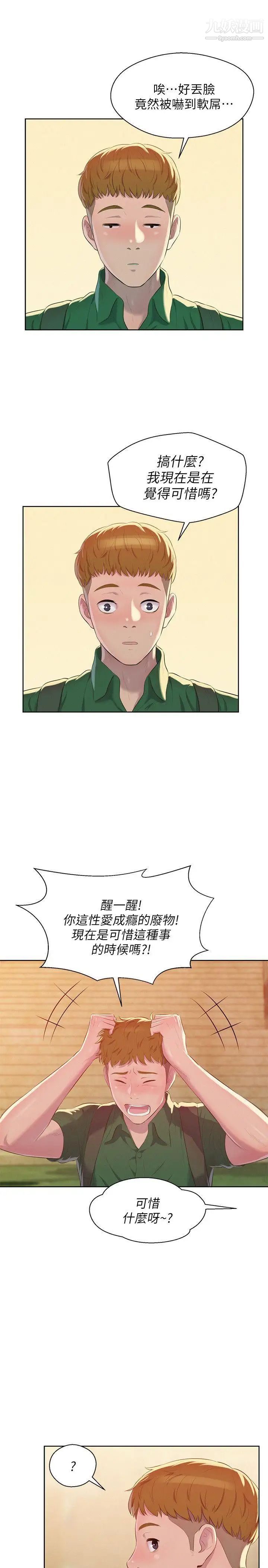 《新生日記》漫画 第45話-助教的滋味