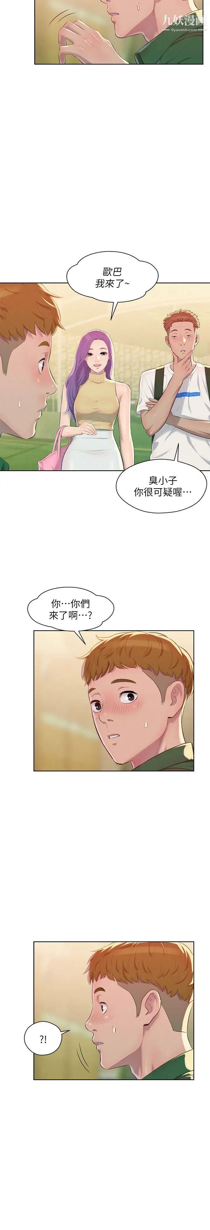 《新生日記》漫画 第45話-助教的滋味