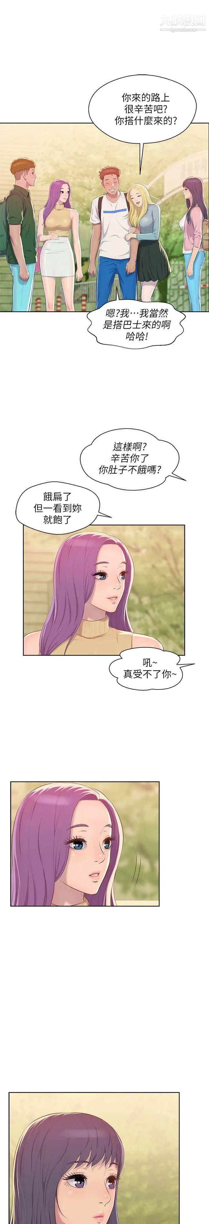 《新生日記》漫画 第45話-助教的滋味