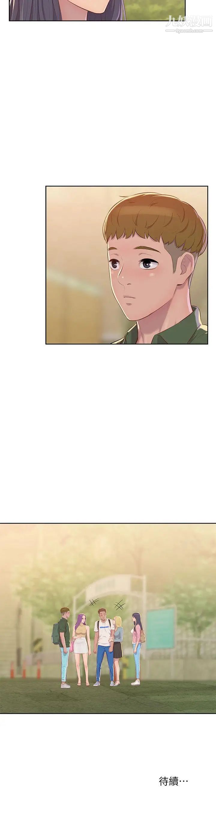 《新生日記》漫画 第45話-助教的滋味