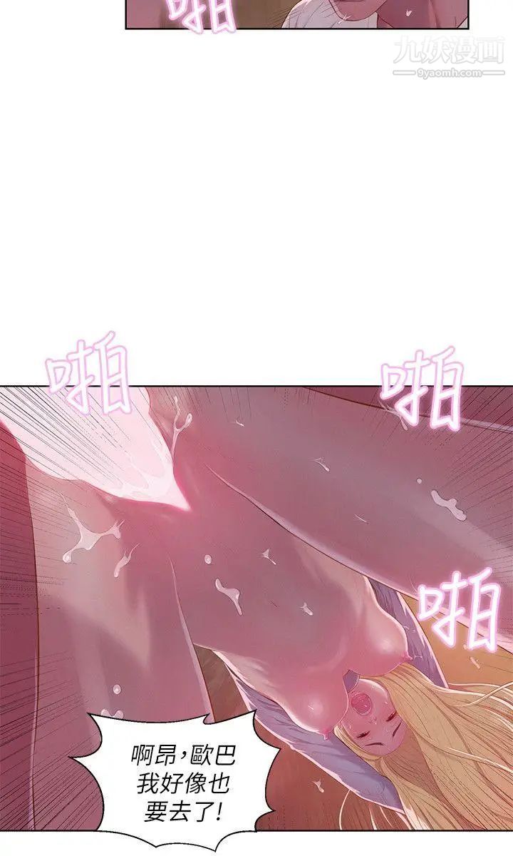 《新生日記》漫画 第46話-雅純的誘惑