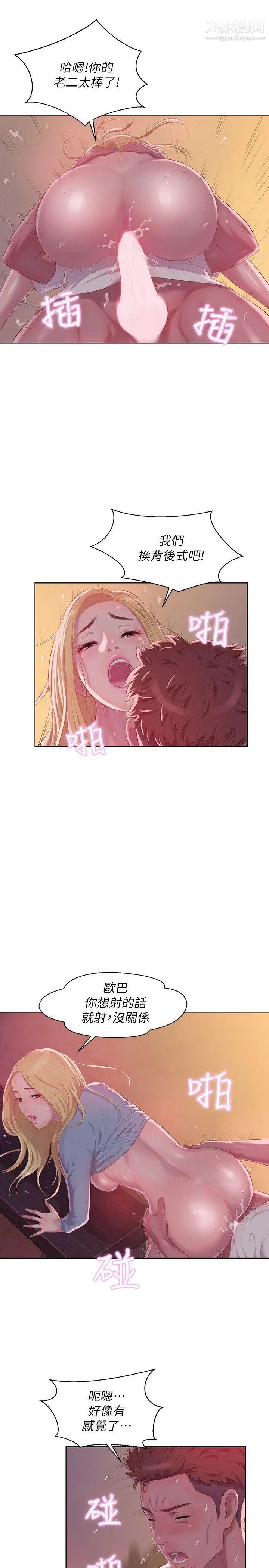 《新生日記》漫画 第46話-雅純的誘惑