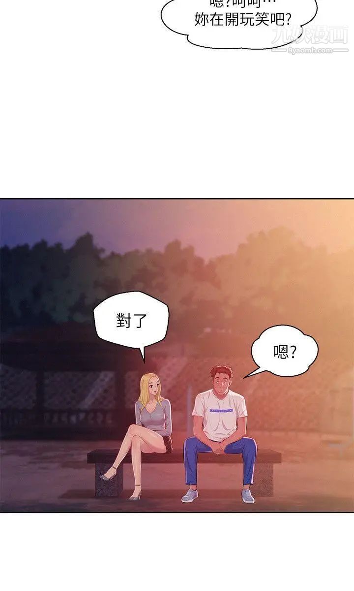 《新生日記》漫画 第46話-雅純的誘惑