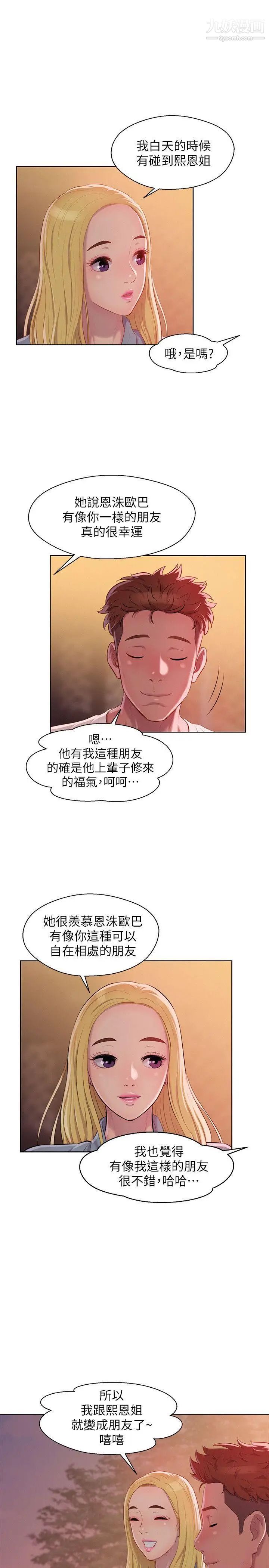 《新生日記》漫画 第46話-雅純的誘惑
