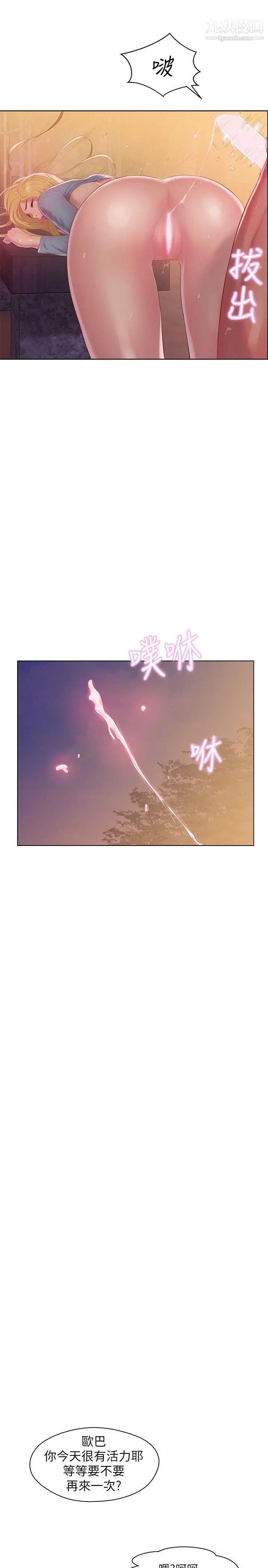 《新生日記》漫画 第46話-雅純的誘惑