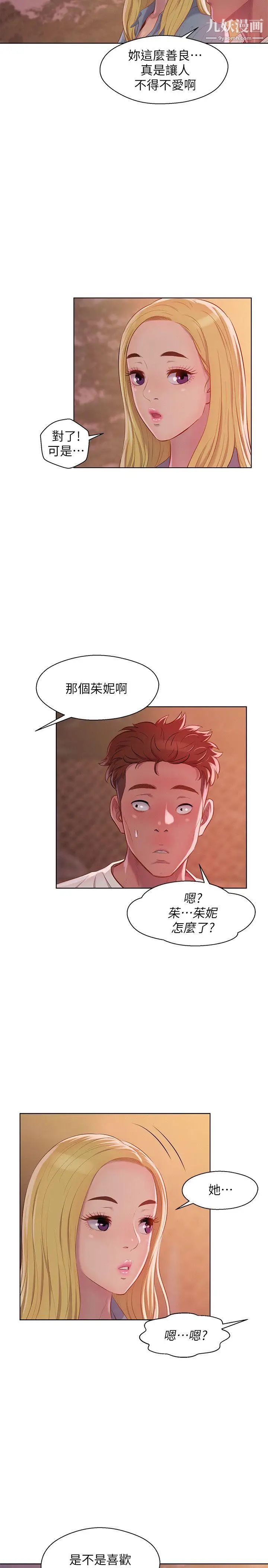 《新生日記》漫画 第46話-雅純的誘惑