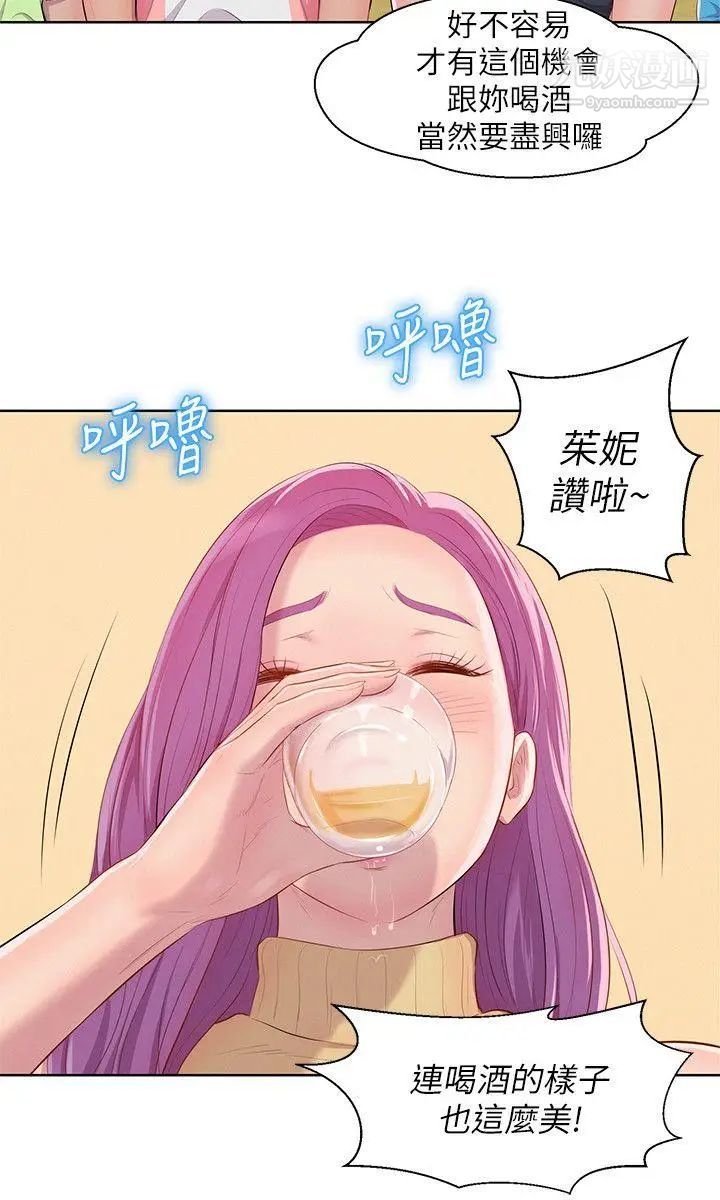 《新生日記》漫画 第46話-雅純的誘惑