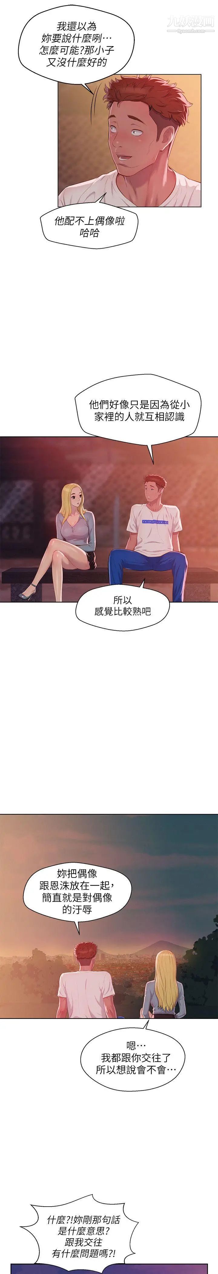《新生日記》漫画 第46話-雅純的誘惑