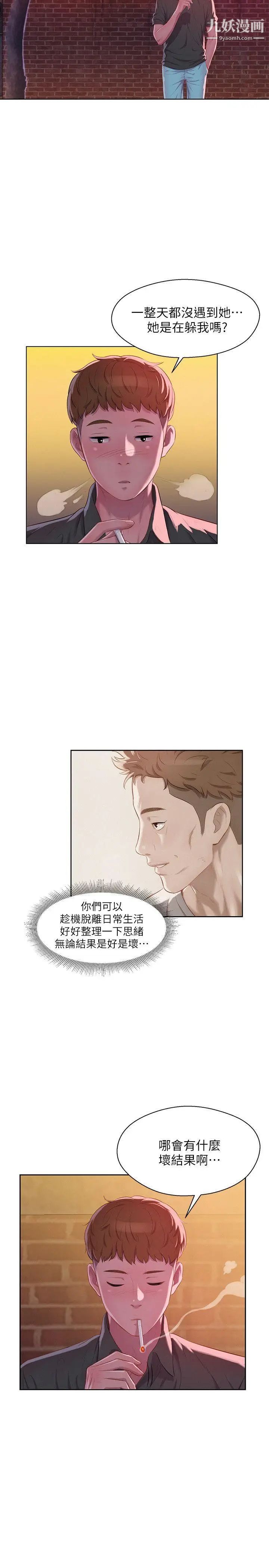 《新生日記》漫画 第46話-雅純的誘惑