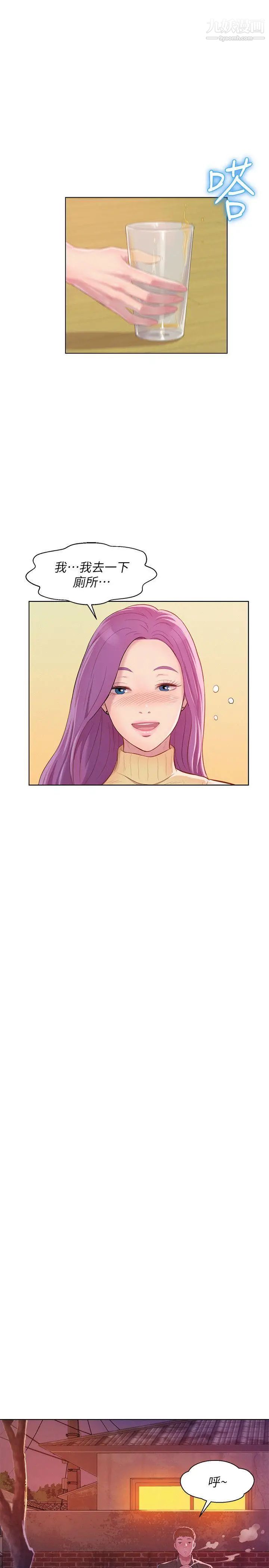 《新生日記》漫画 第46話-雅純的誘惑