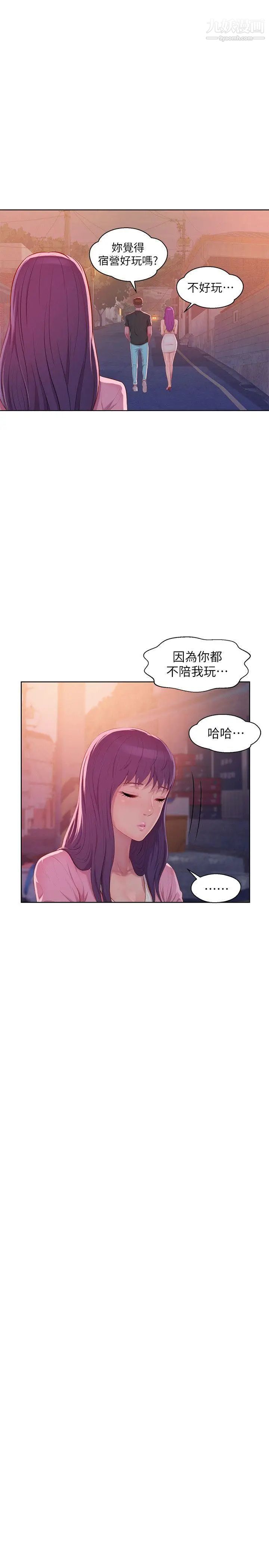 《新生日記》漫画 第46話-雅純的誘惑