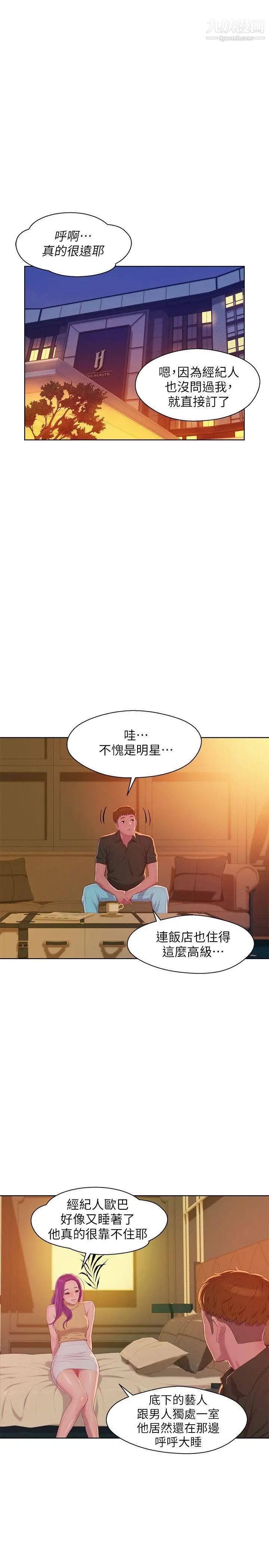 《新生日記》漫画 第46話-雅純的誘惑