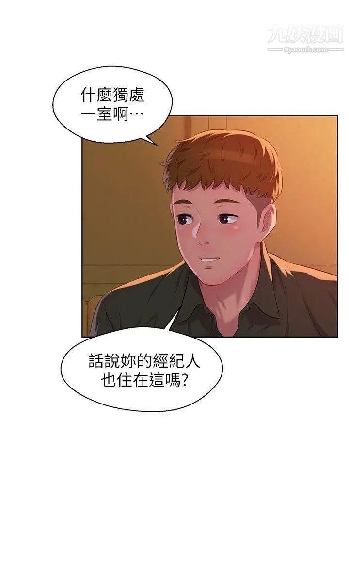 《新生日記》漫画 第46話-雅純的誘惑