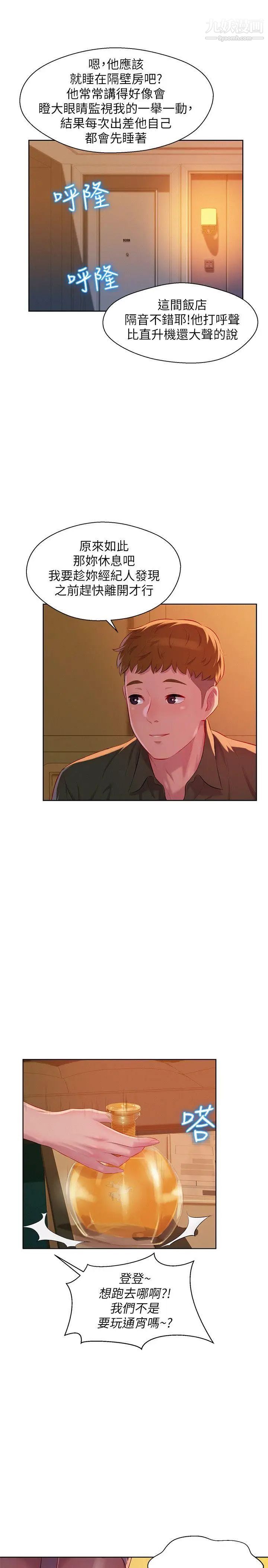 《新生日記》漫画 第46話-雅純的誘惑