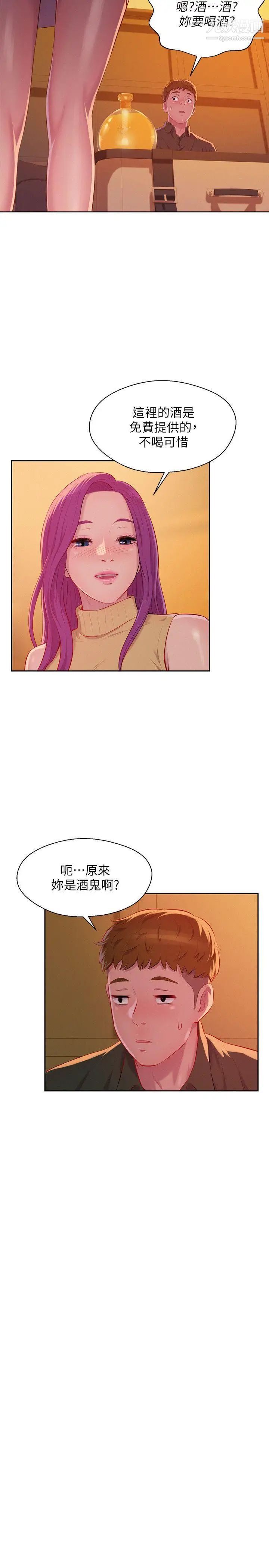 《新生日記》漫画 第46話-雅純的誘惑