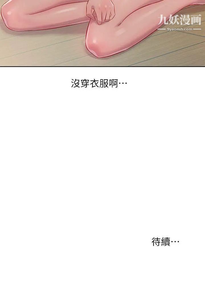 《新生日記》漫画 第46話-雅純的誘惑