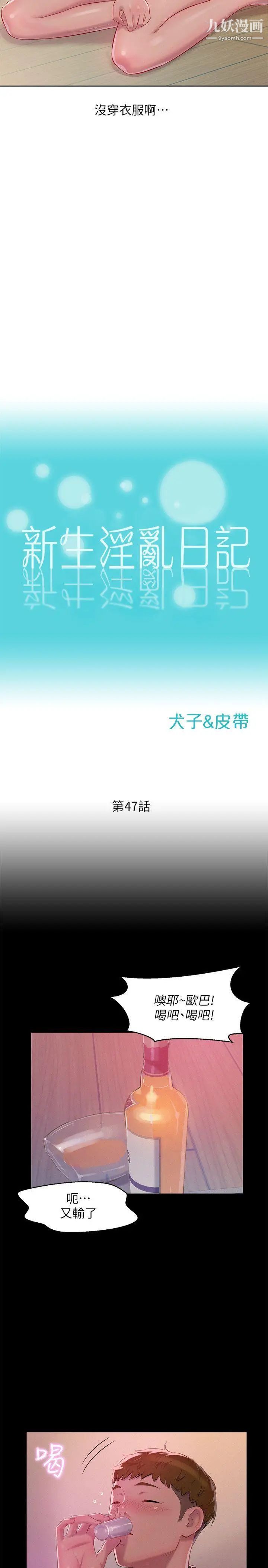 《新生日記》漫画 第47話-只要你願意...