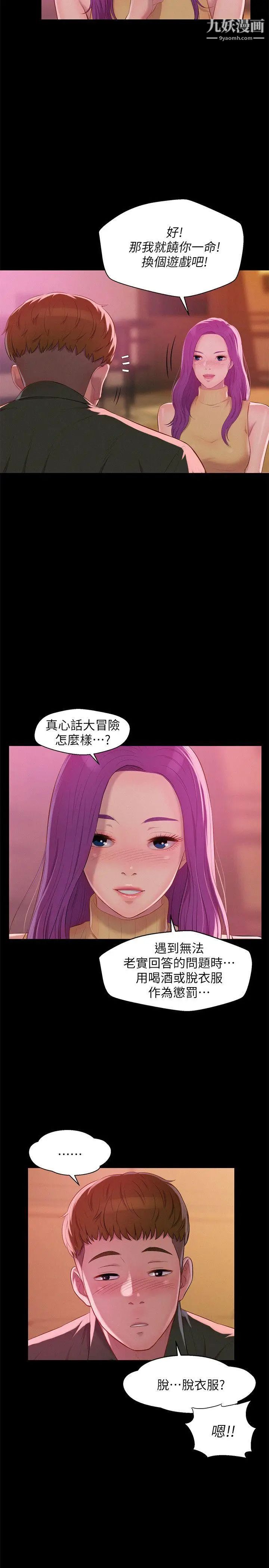 《新生日記》漫画 第47話-只要你願意...